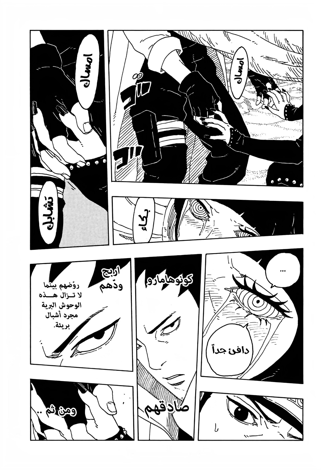 Read Boruto Two Blue Vortex AR Manga Online