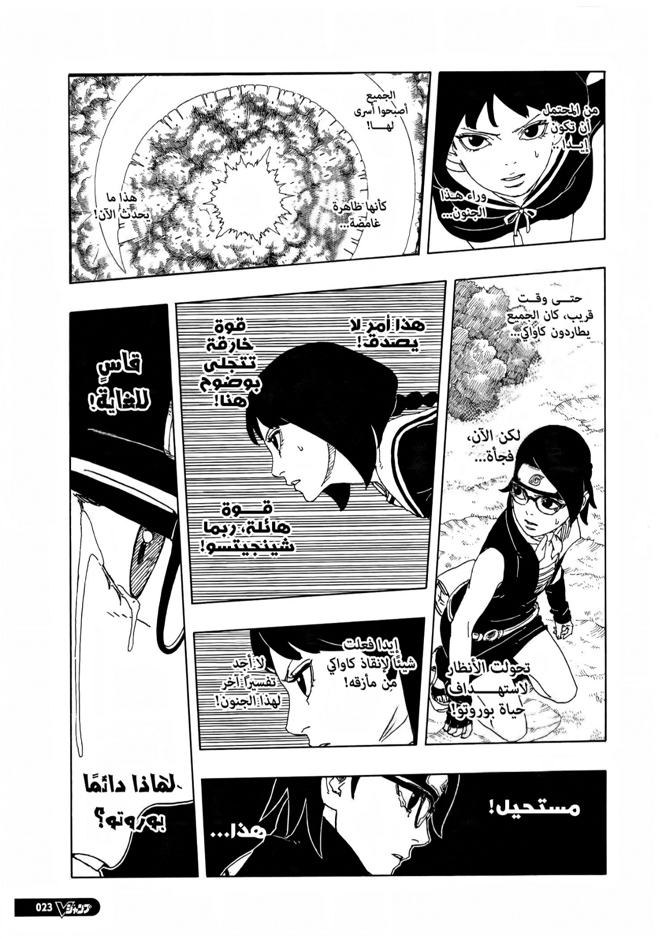 Read Boruto Two Blue Vortex AR Manga Online