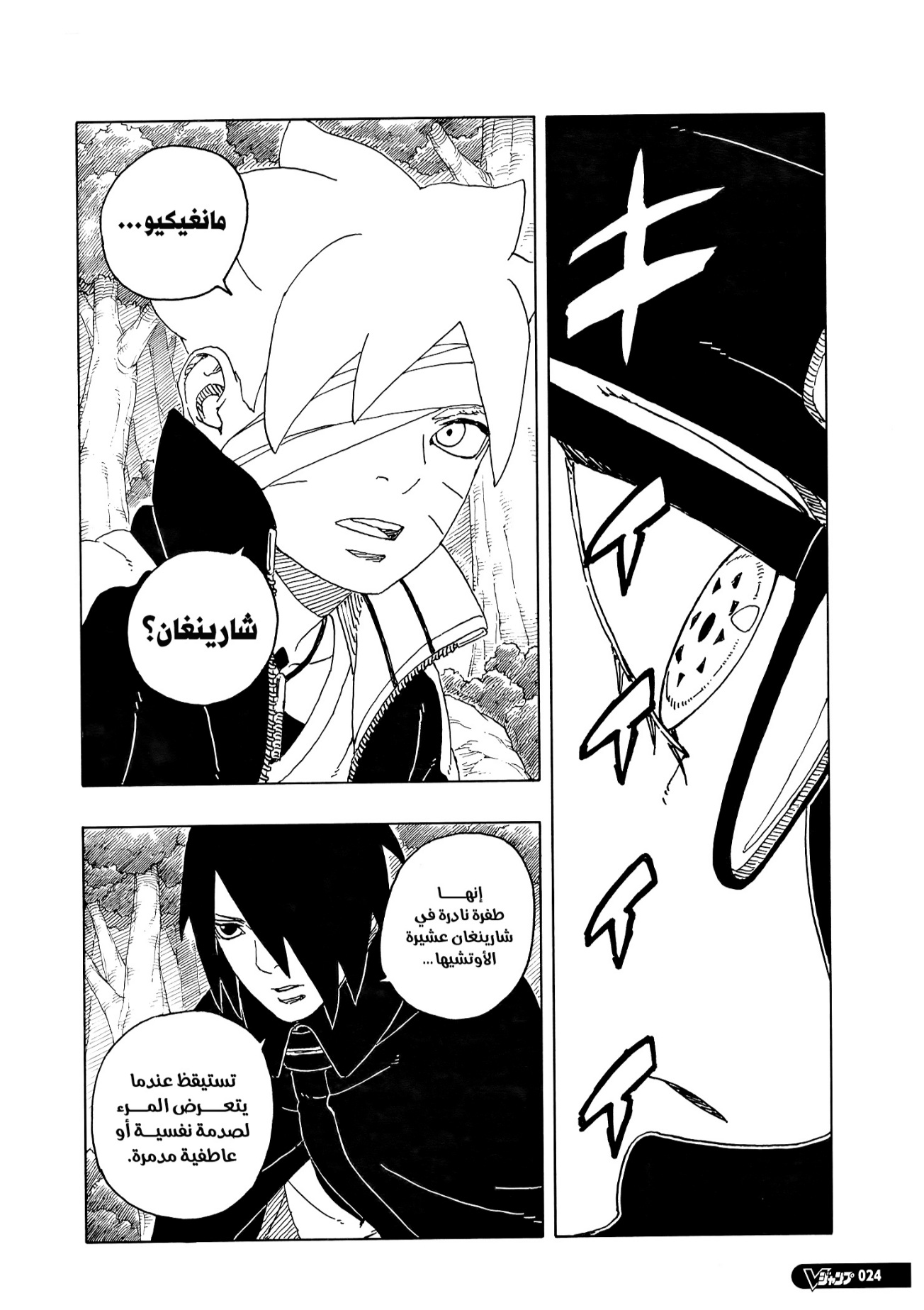 Read Boruto Two Blue Vortex AR Manga Online