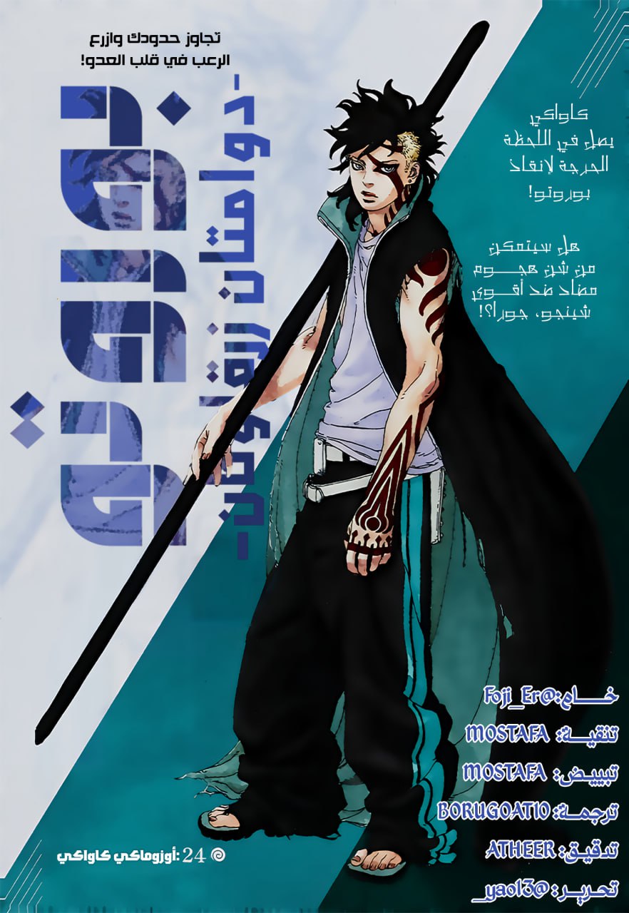 Read Boruto Two Blue Vortex AR Manga Online