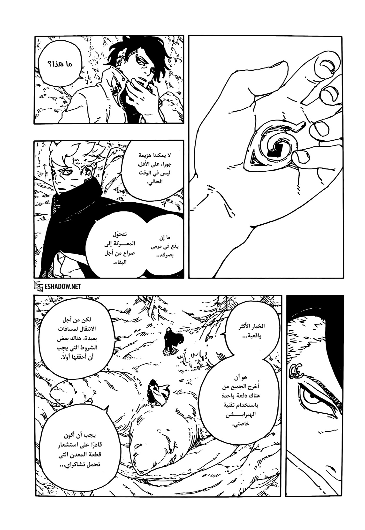 Read Boruto Two Blue Vortex AR Manga Online