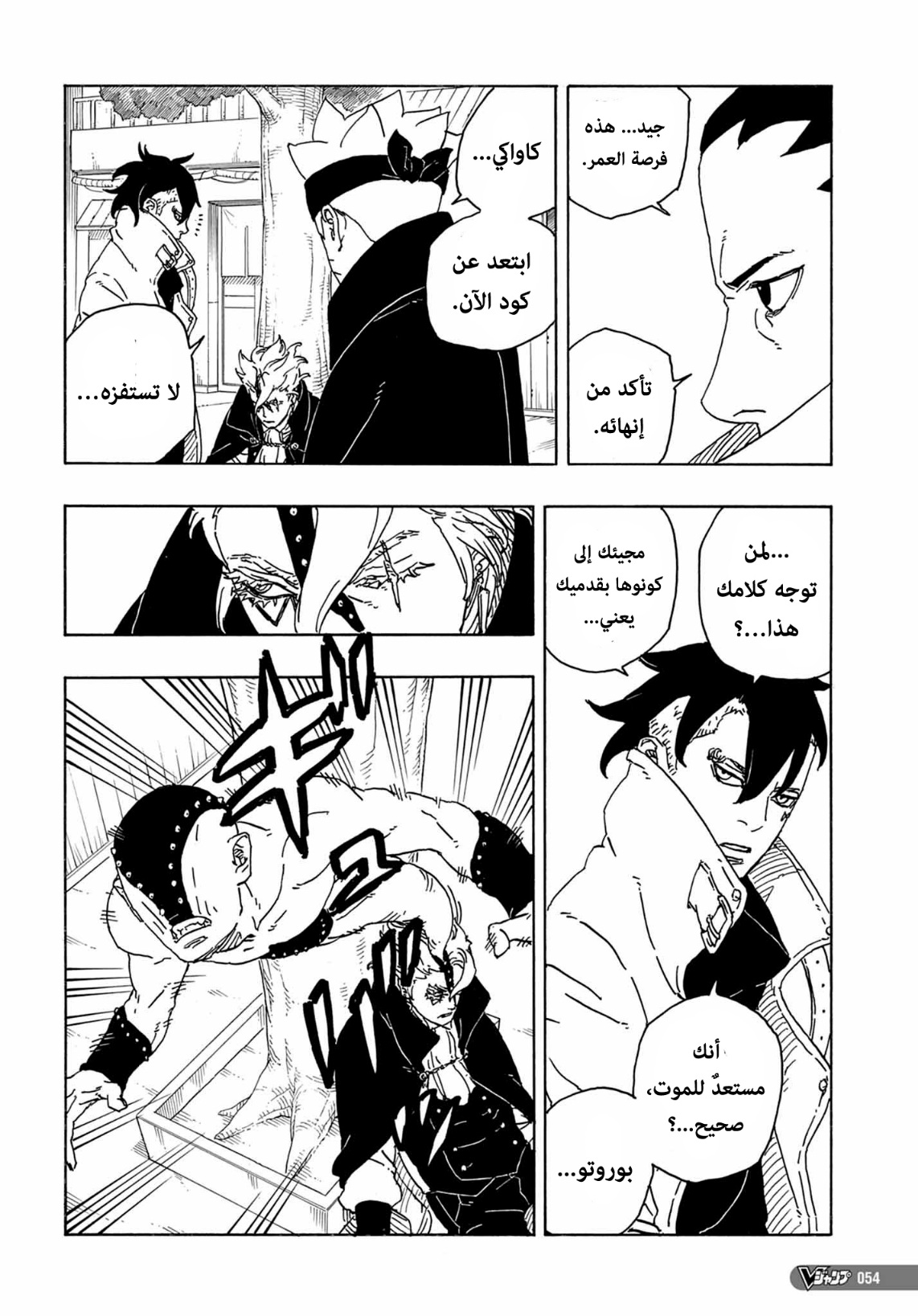 Read Boruto Two Blue Vortex AR Manga Online