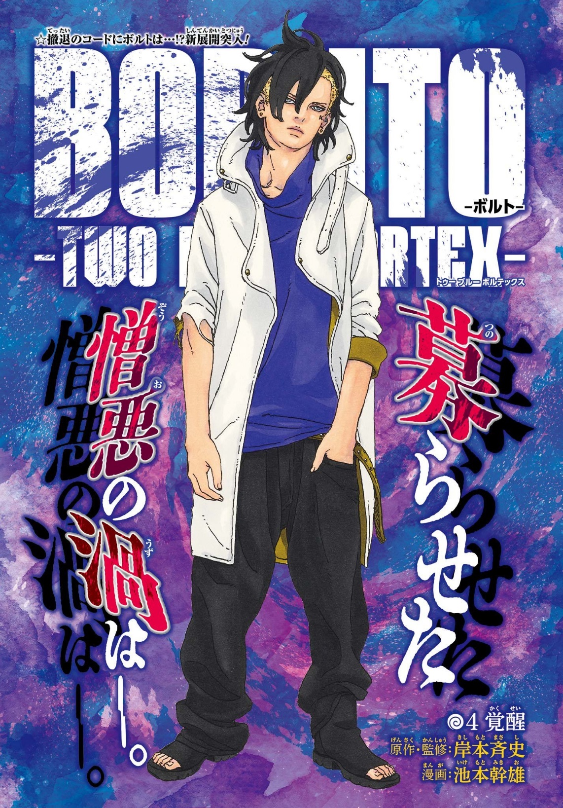 Read Boruto Two Blue Vortex AR Manga Online