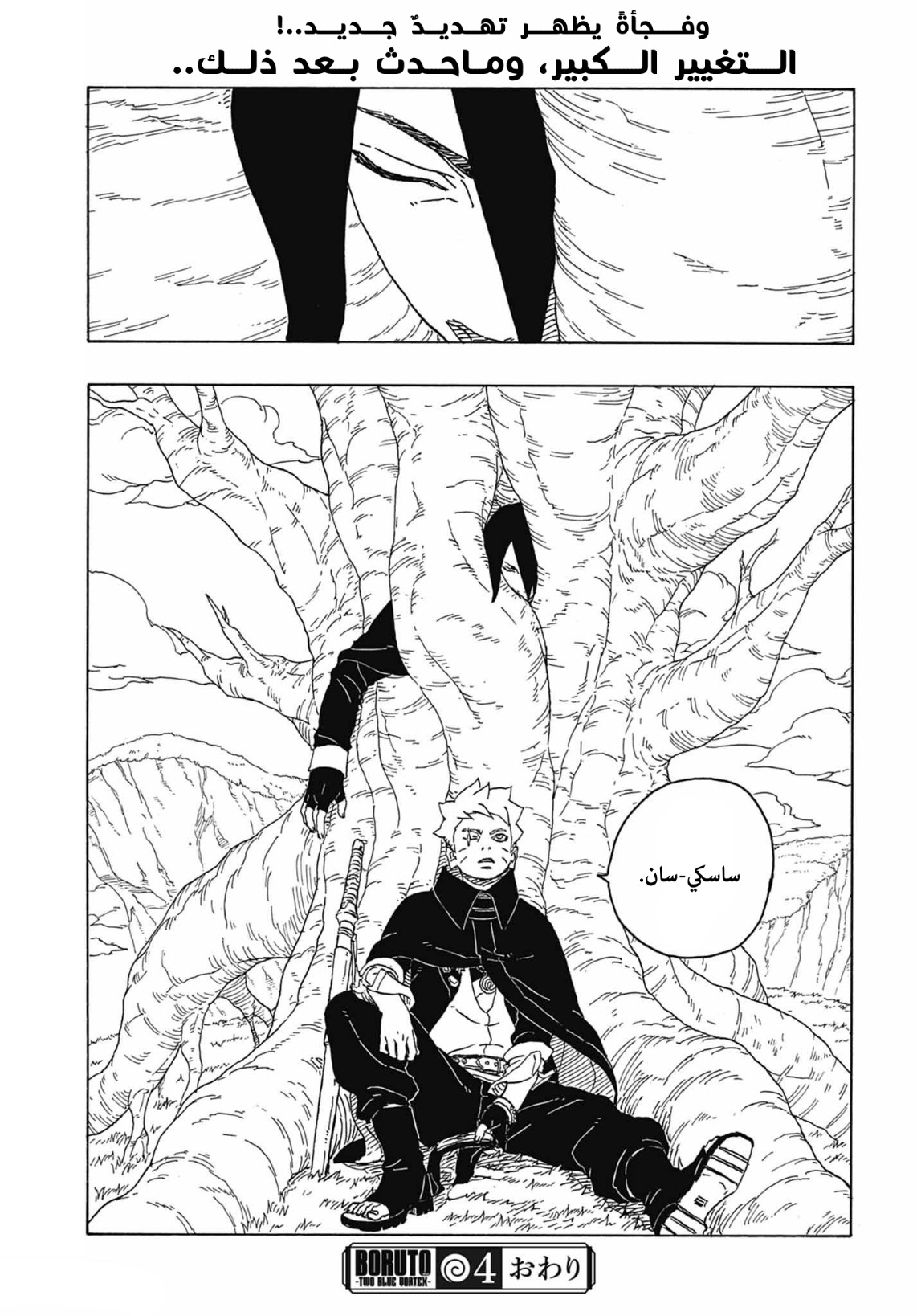 Read Boruto Two Blue Vortex AR Manga Online