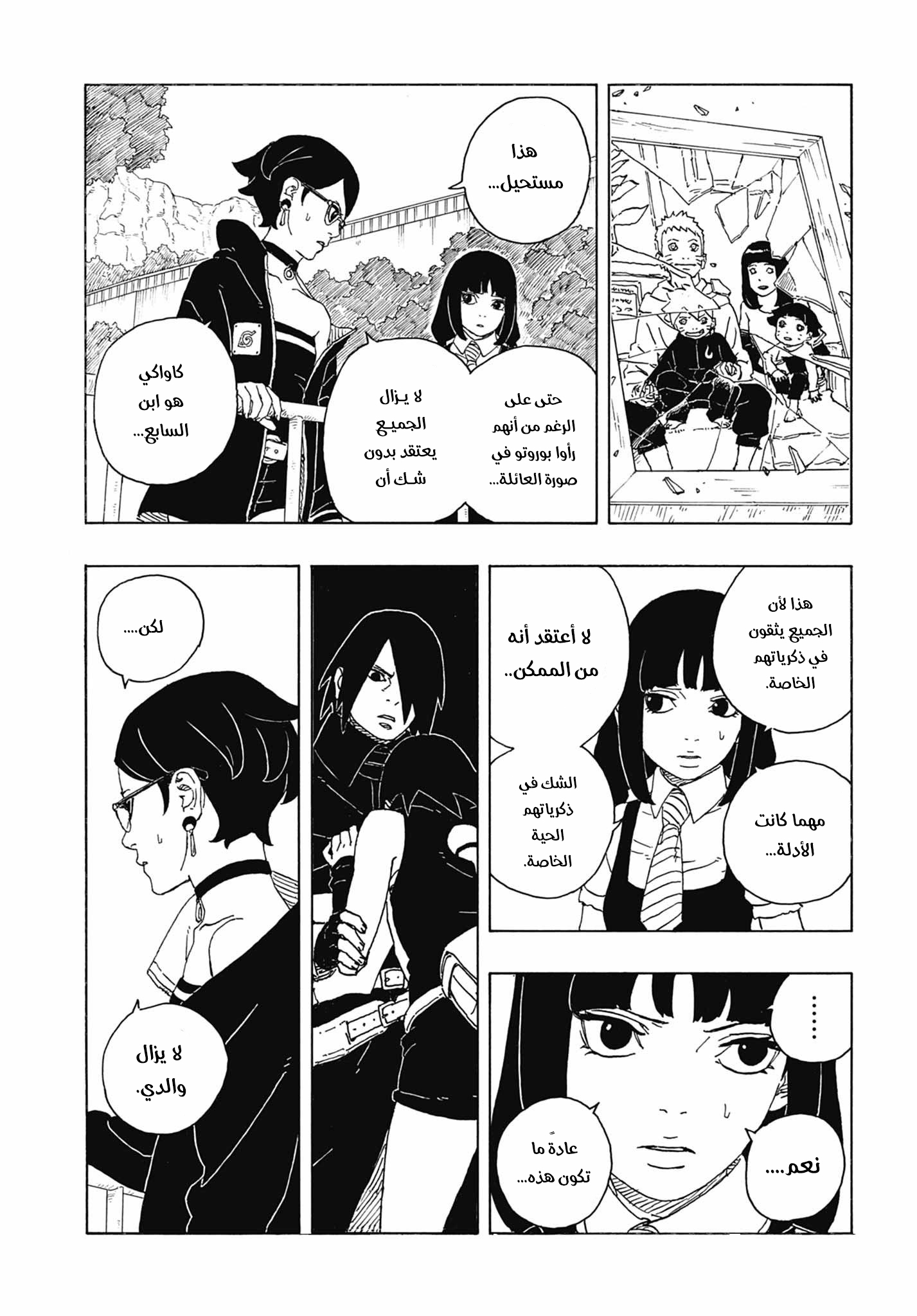 Read Boruto Two Blue Vortex AR Manga Online