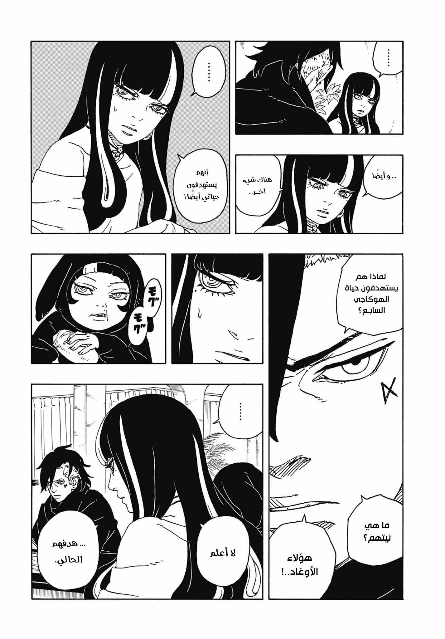 Read Boruto Two Blue Vortex AR Manga Online