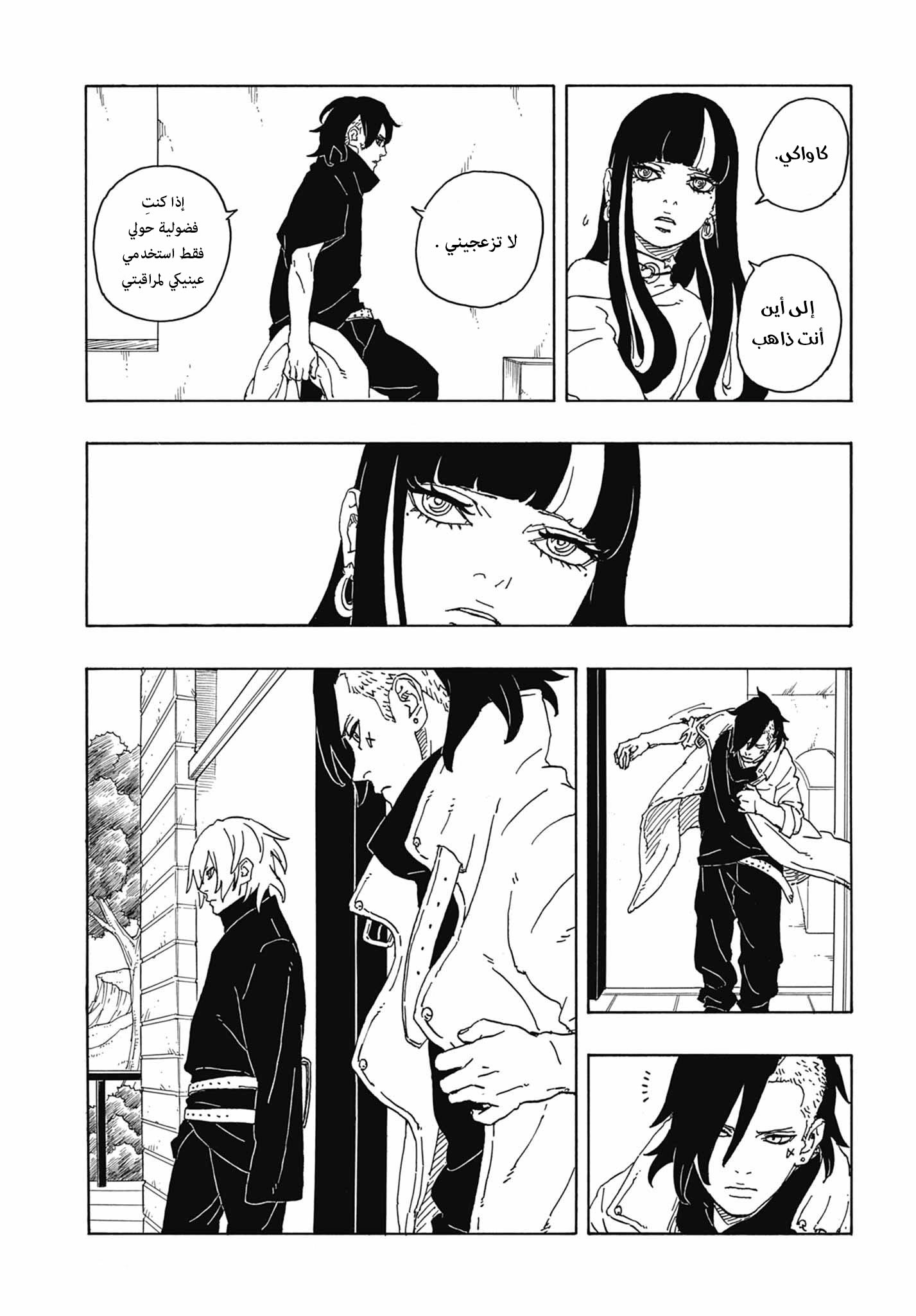 Read Boruto Two Blue Vortex AR Manga Online