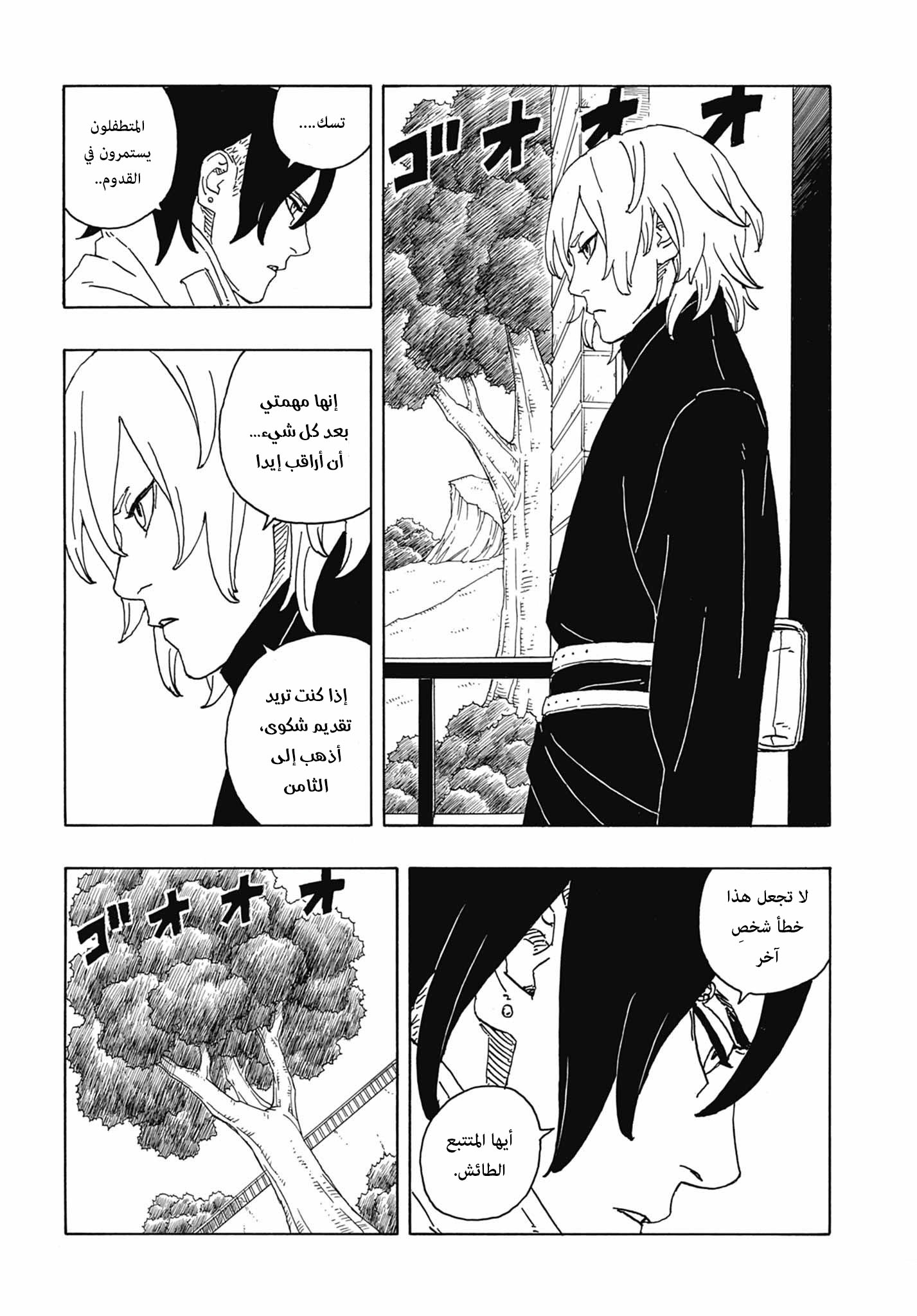 Read Boruto Two Blue Vortex AR Manga Online