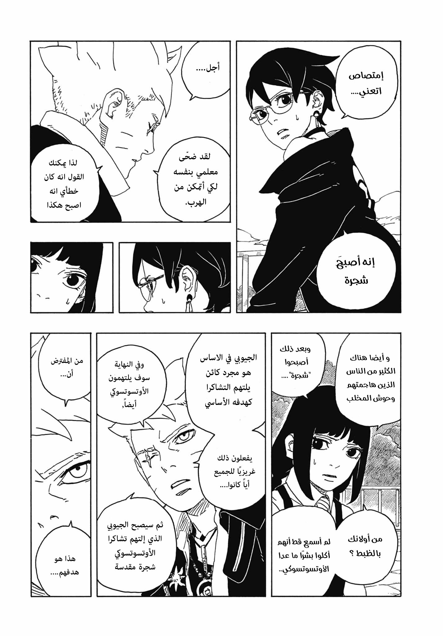 Read Boruto Two Blue Vortex AR Manga Online