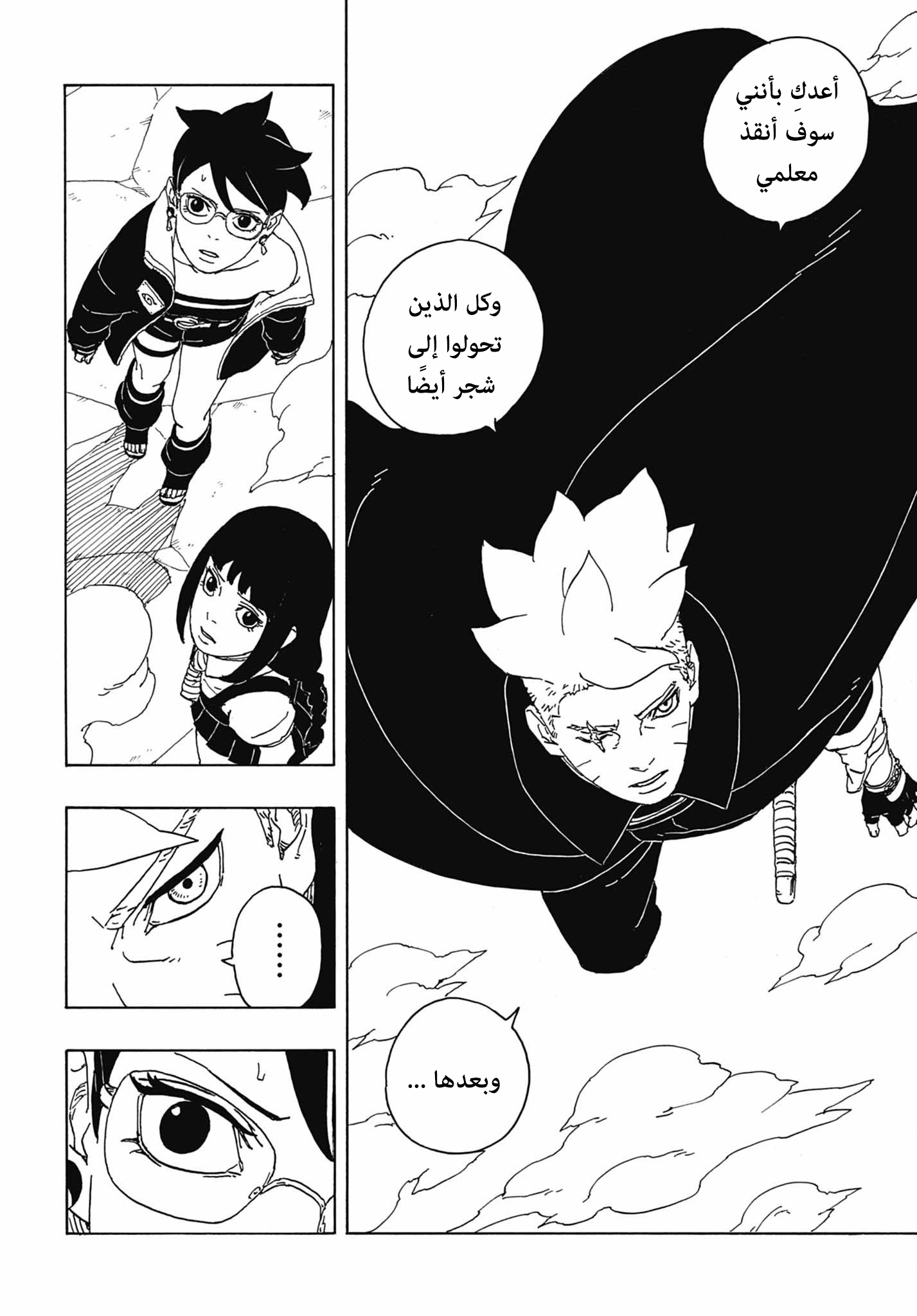 Read Boruto Two Blue Vortex AR Manga Online