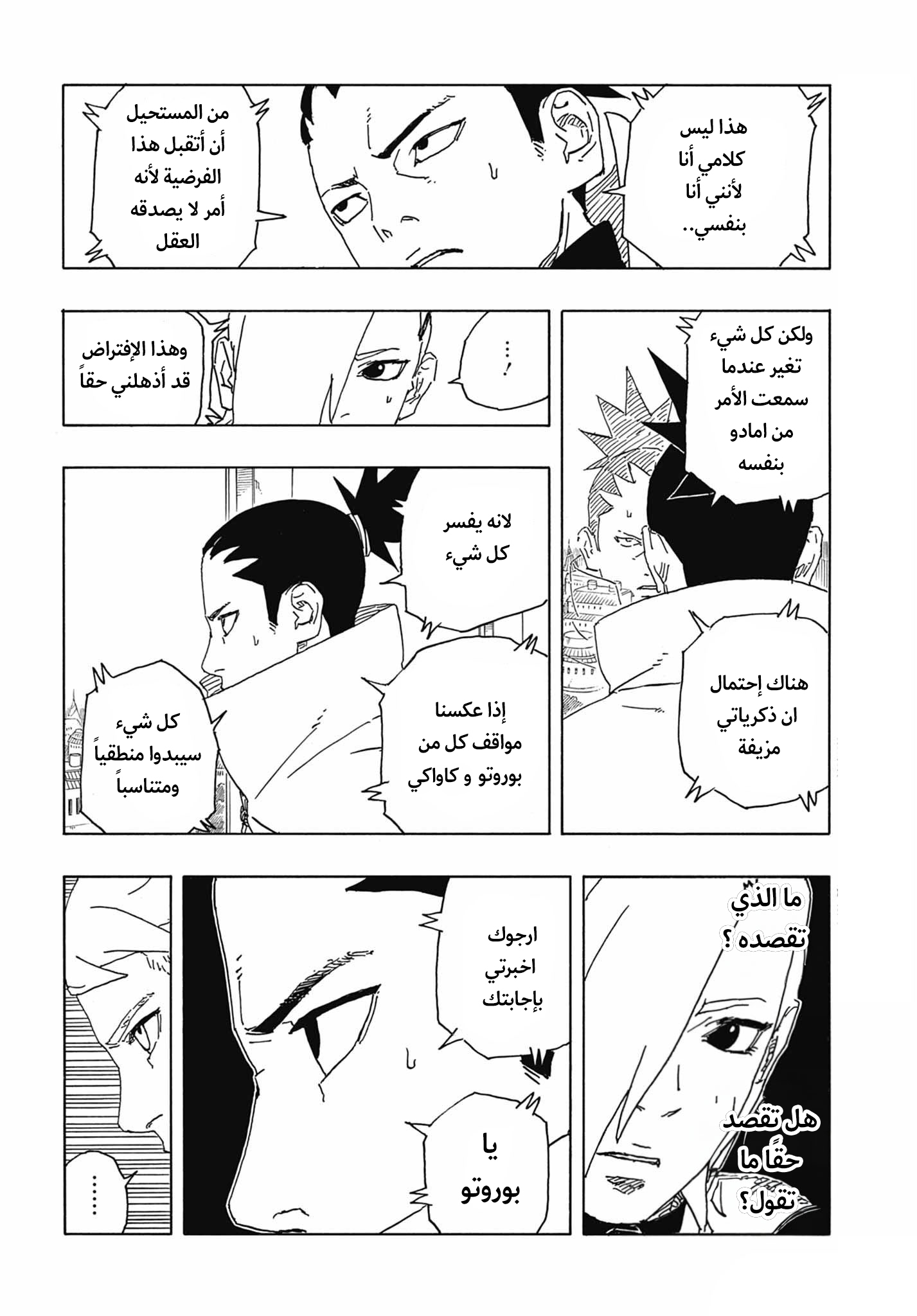 Read Boruto Two Blue Vortex AR Manga Online