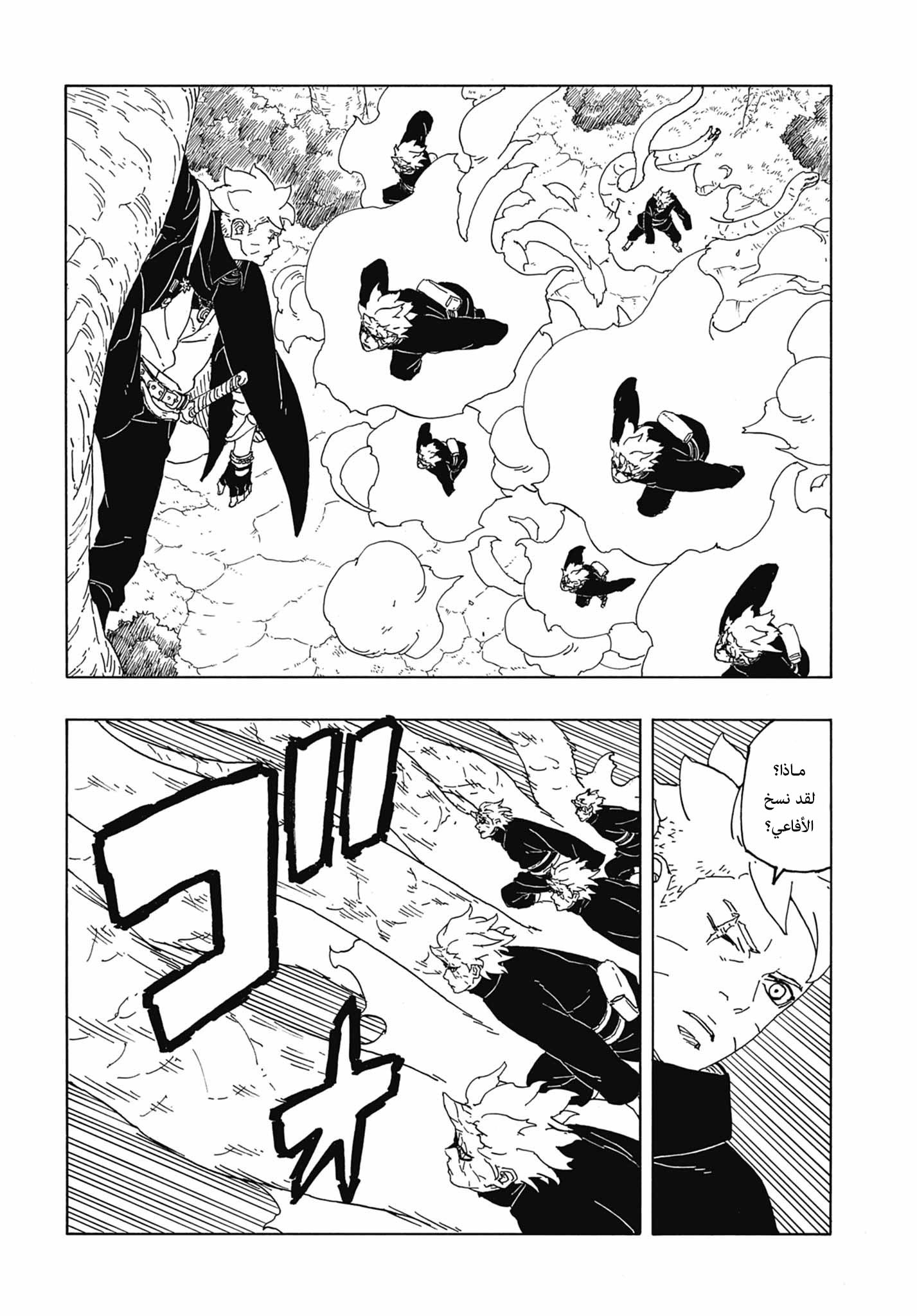 Read Boruto Two Blue Vortex AR Manga Online