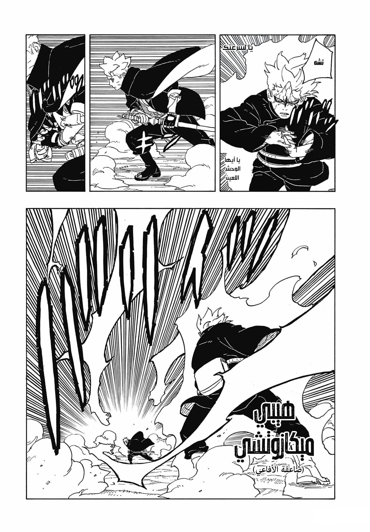 Read Boruto Two Blue Vortex AR Manga Online