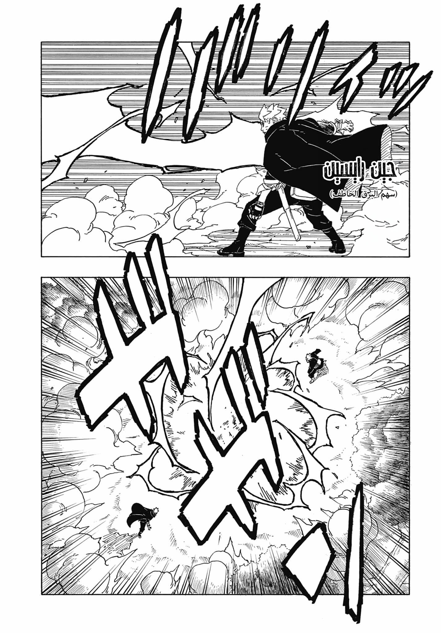 Read Boruto Two Blue Vortex AR Manga Online