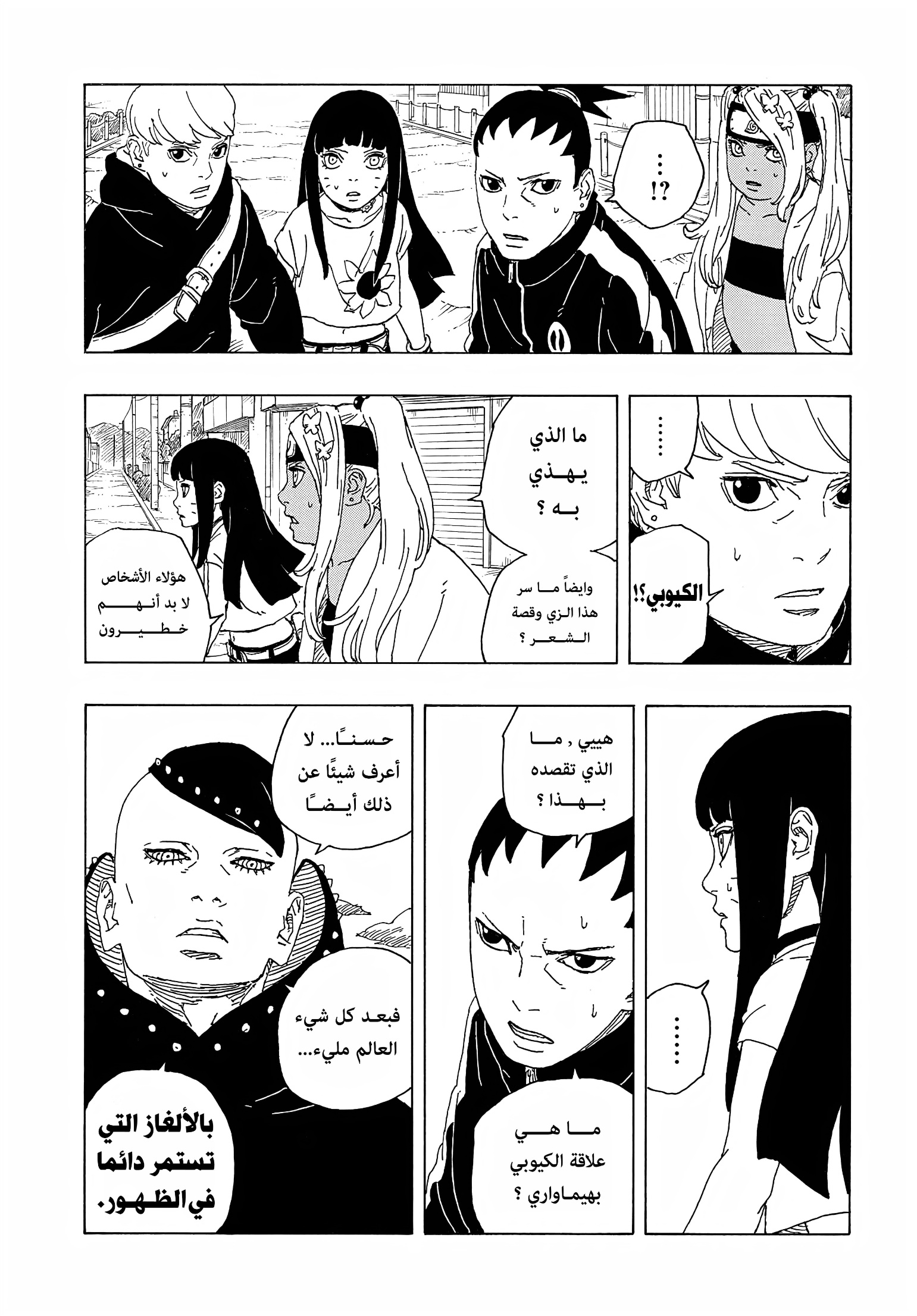 Read Boruto Two Blue Vortex AR Manga Online