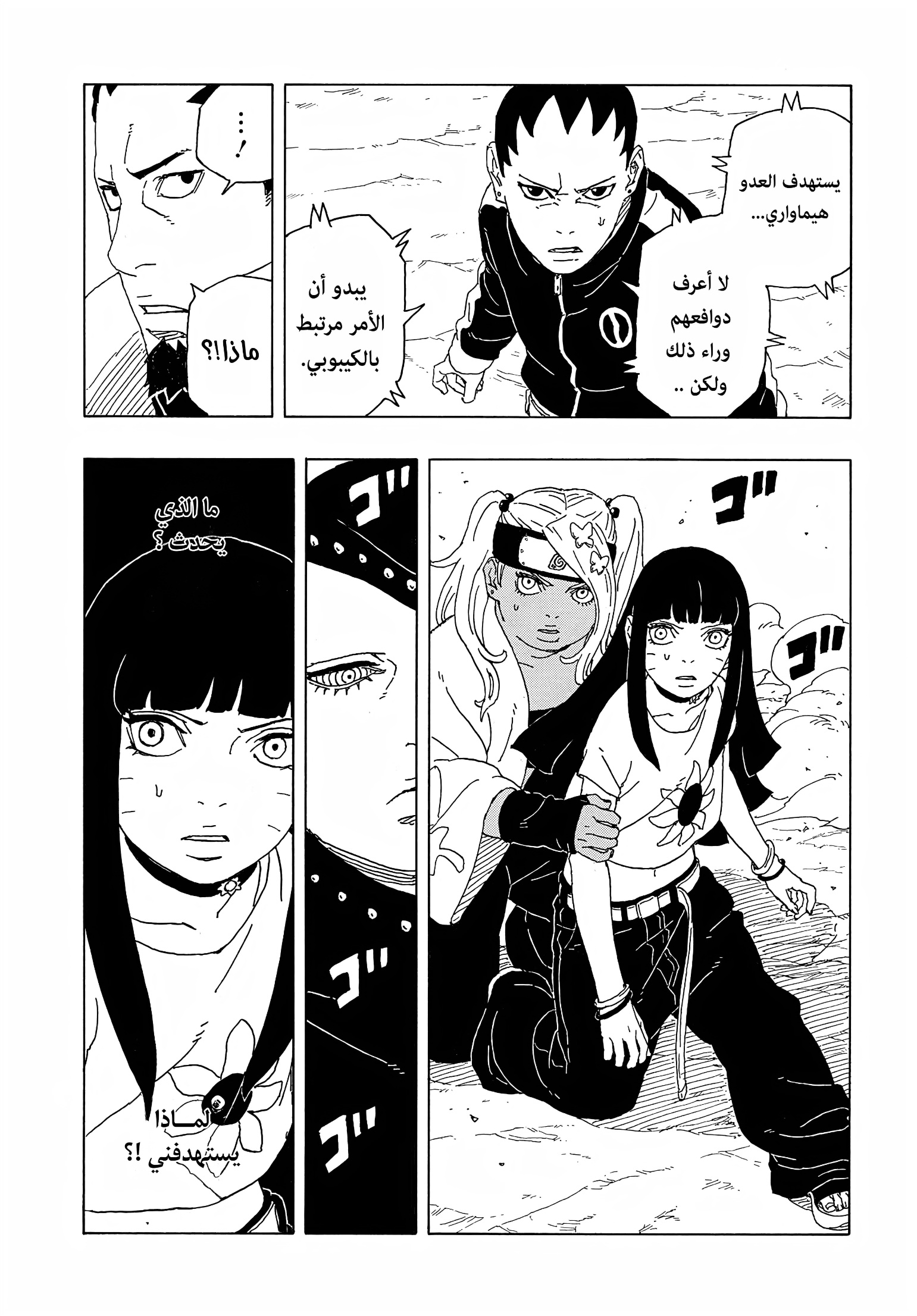 Read Boruto Two Blue Vortex AR Manga Online