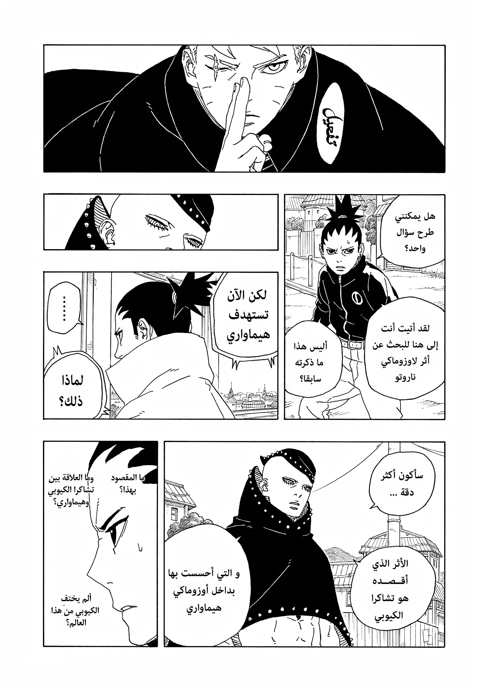 Read Boruto Two Blue Vortex AR Manga Online