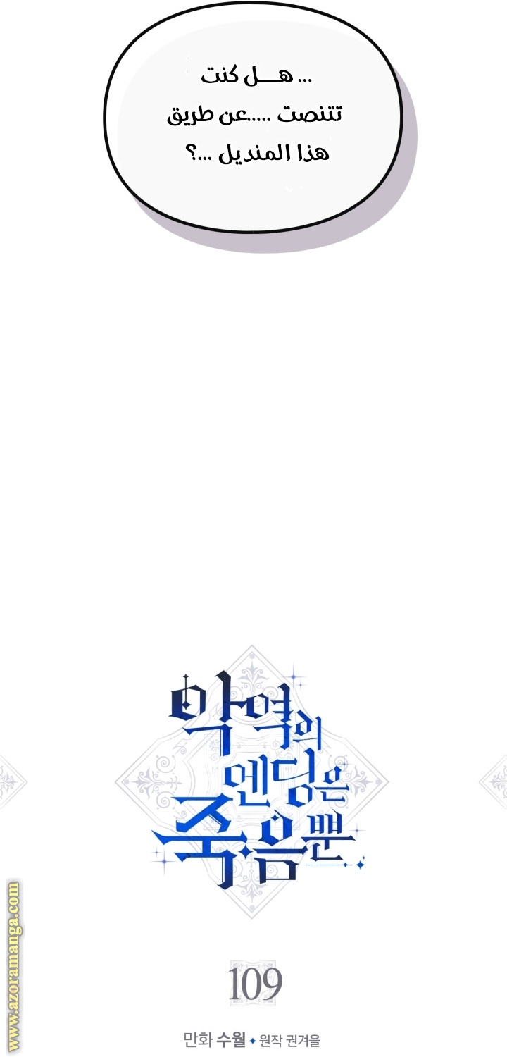 Read Death Is The Only Ending For The Villain AR Manga Online