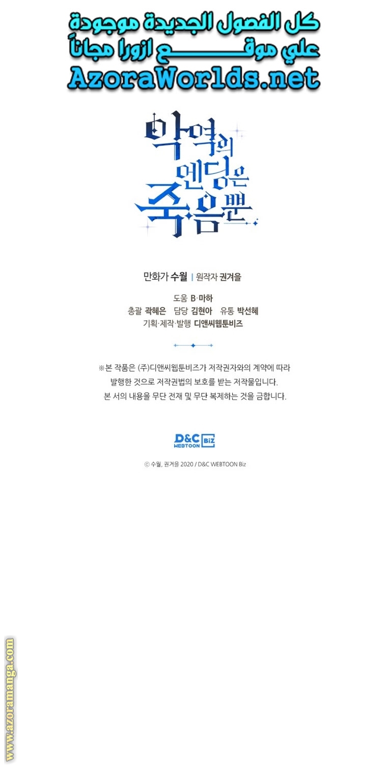 Read Death Is The Only Ending For The Villain AR Manga Online