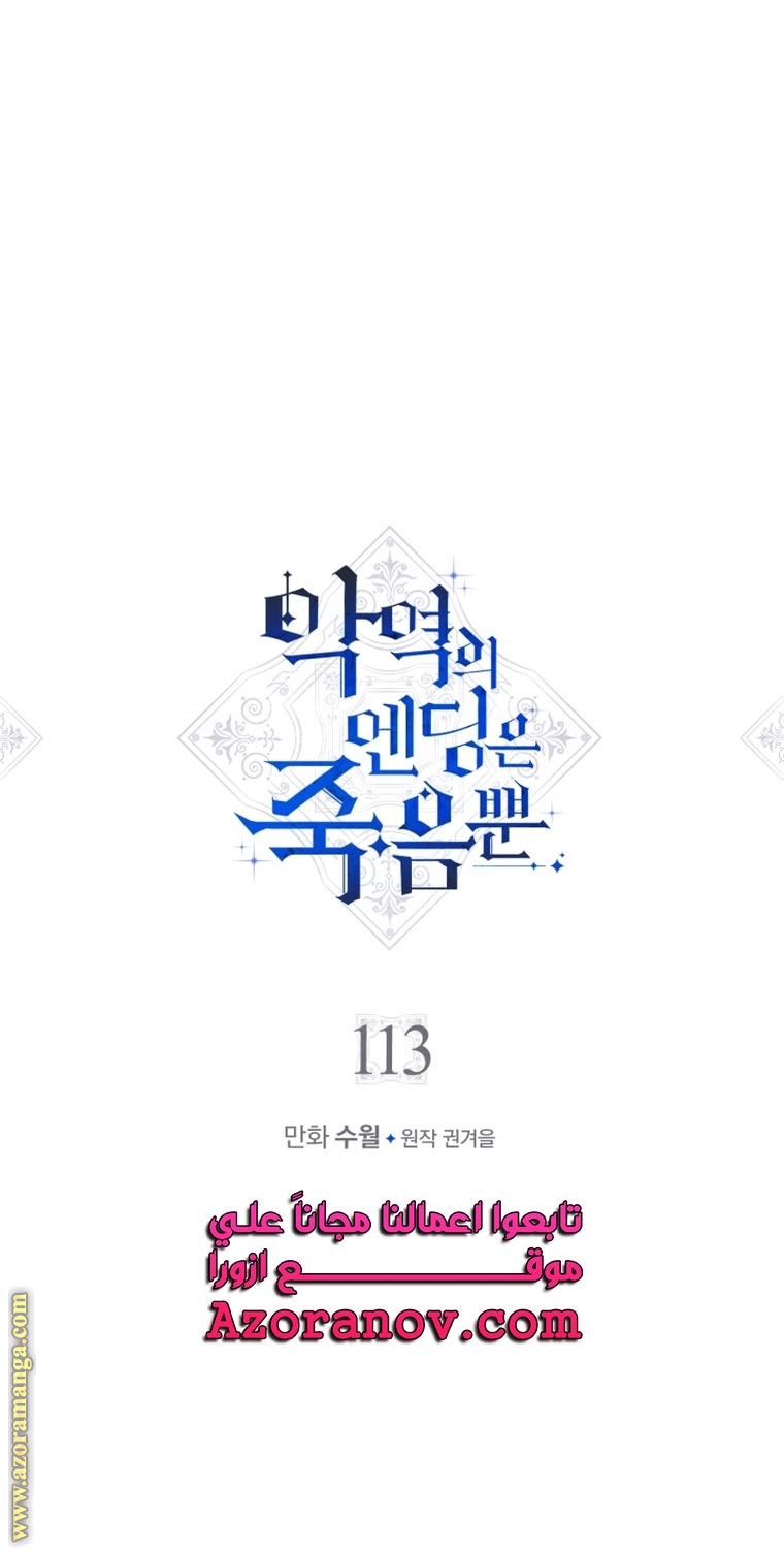 Read Death Is The Only Ending For The Villain AR Manga Online