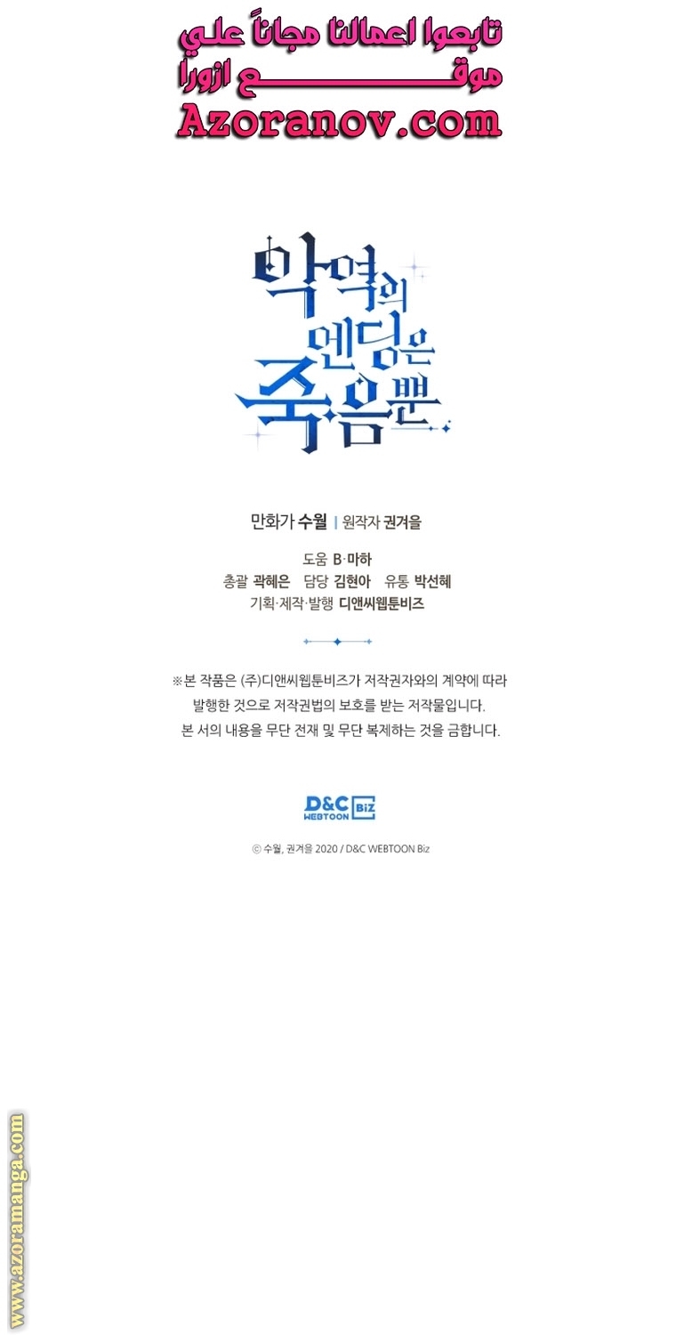 Read Death Is The Only Ending For The Villain AR Manga Online