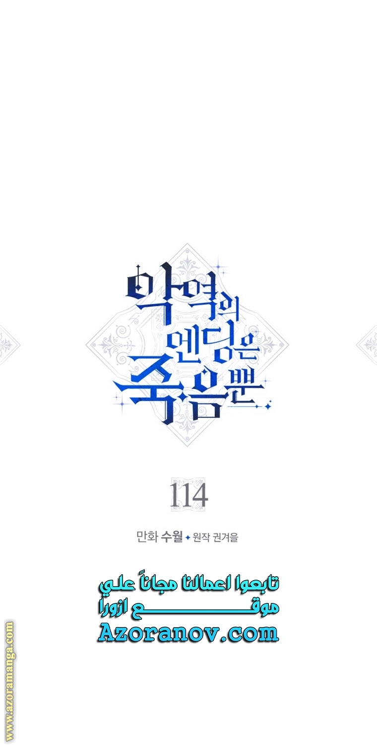 Read Death Is The Only Ending For The Villain AR Manga Online