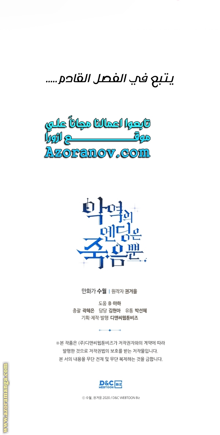 Read Death Is The Only Ending For The Villain AR Manga Online