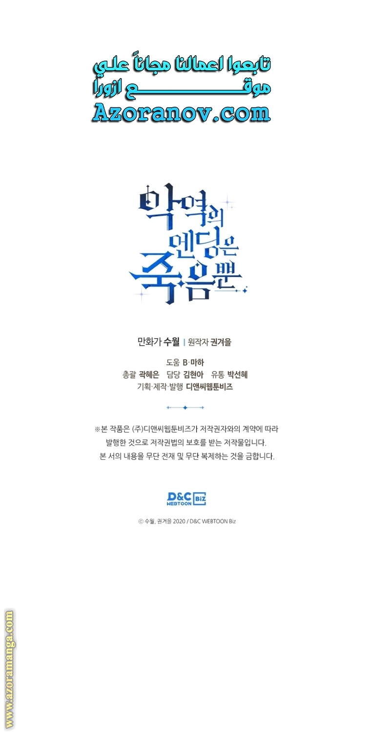 Read Death Is The Only Ending For The Villain AR Manga Online