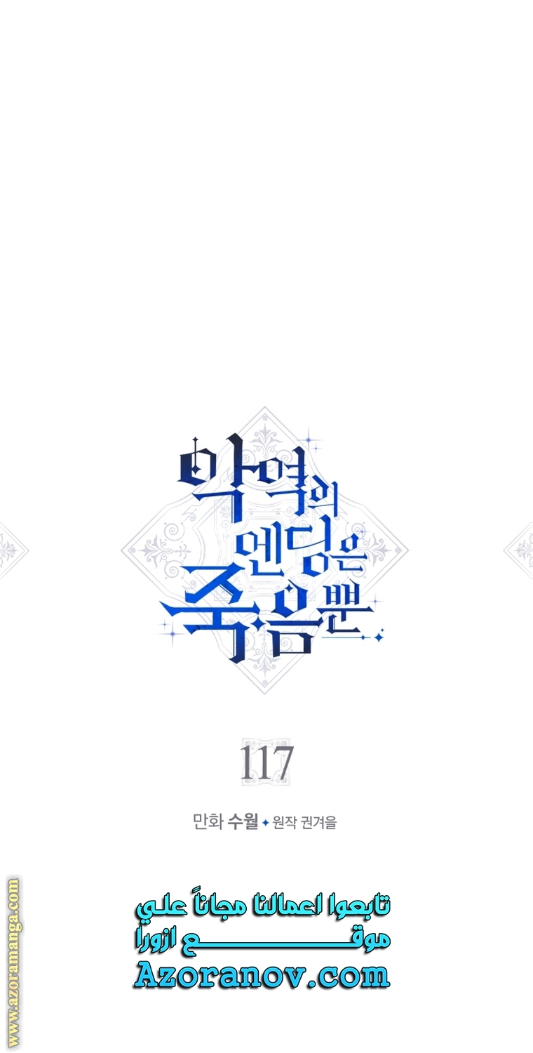 Read Death Is The Only Ending For The Villain AR Manga Online