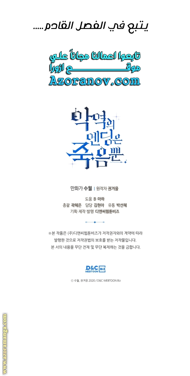 Read Death Is The Only Ending For The Villain AR Manga Online