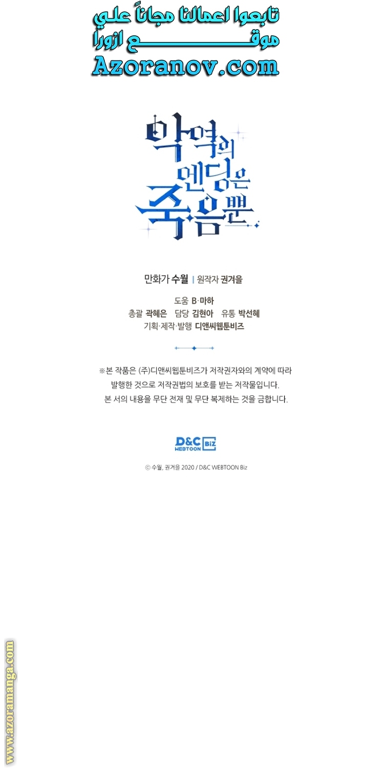 Read Death Is The Only Ending For The Villain AR Manga Online