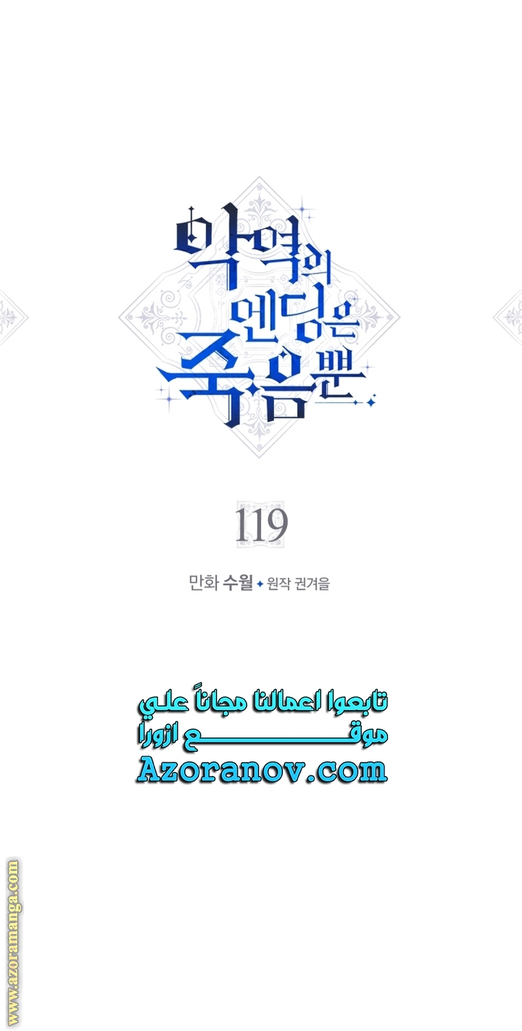 Read Death Is The Only Ending For The Villain AR Manga Online