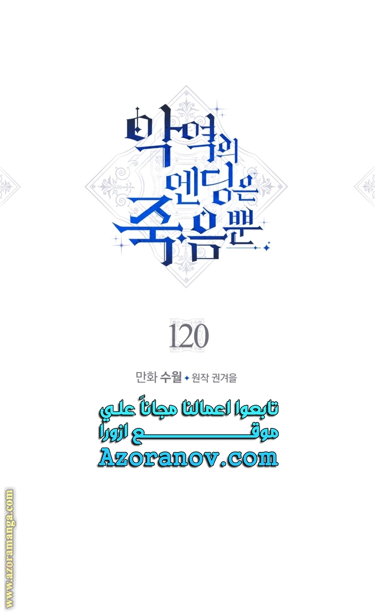 Read Death Is The Only Ending For The Villain AR Manga Online