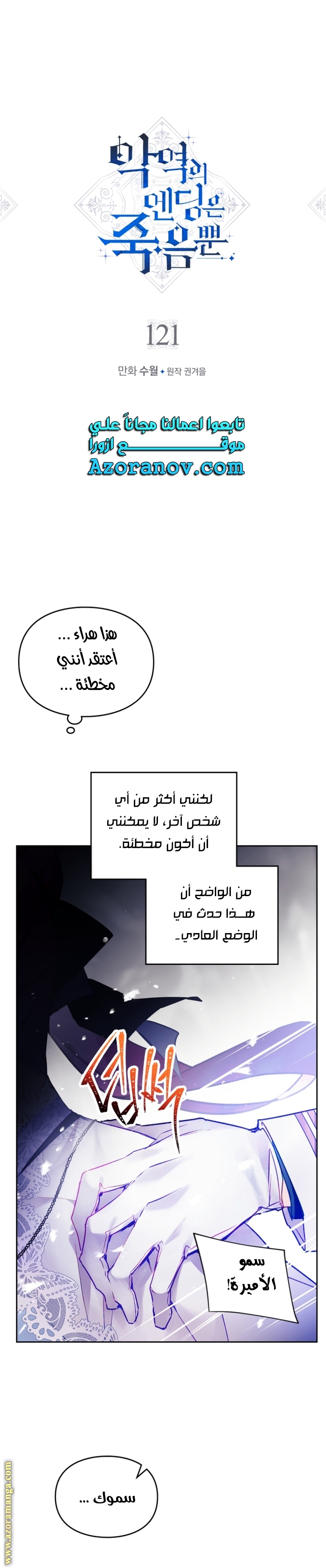 Read Death Is The Only Ending For The Villain AR Manga Online