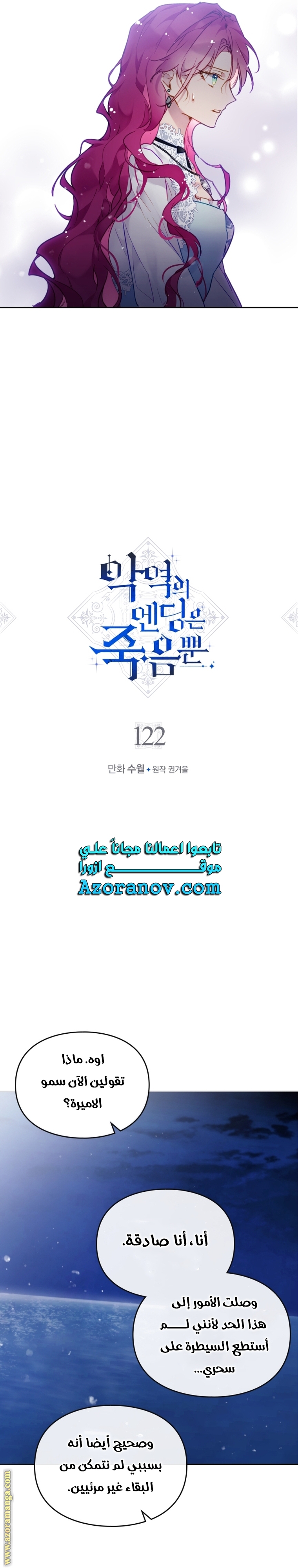 Read Death Is The Only Ending For The Villain AR Manga Online