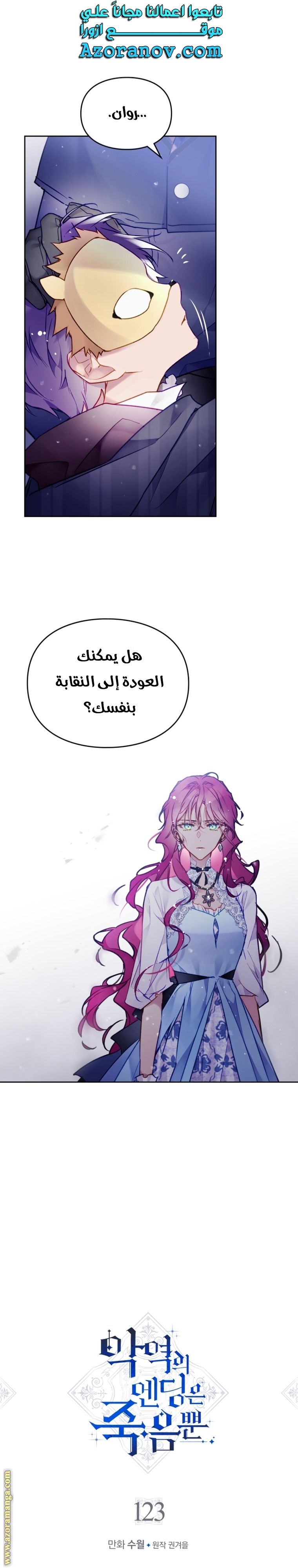 Read Death Is The Only Ending For The Villain AR Manga Online