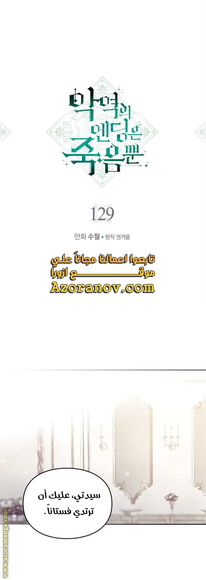 Read Death Is The Only Ending For The Villain AR Manga Online