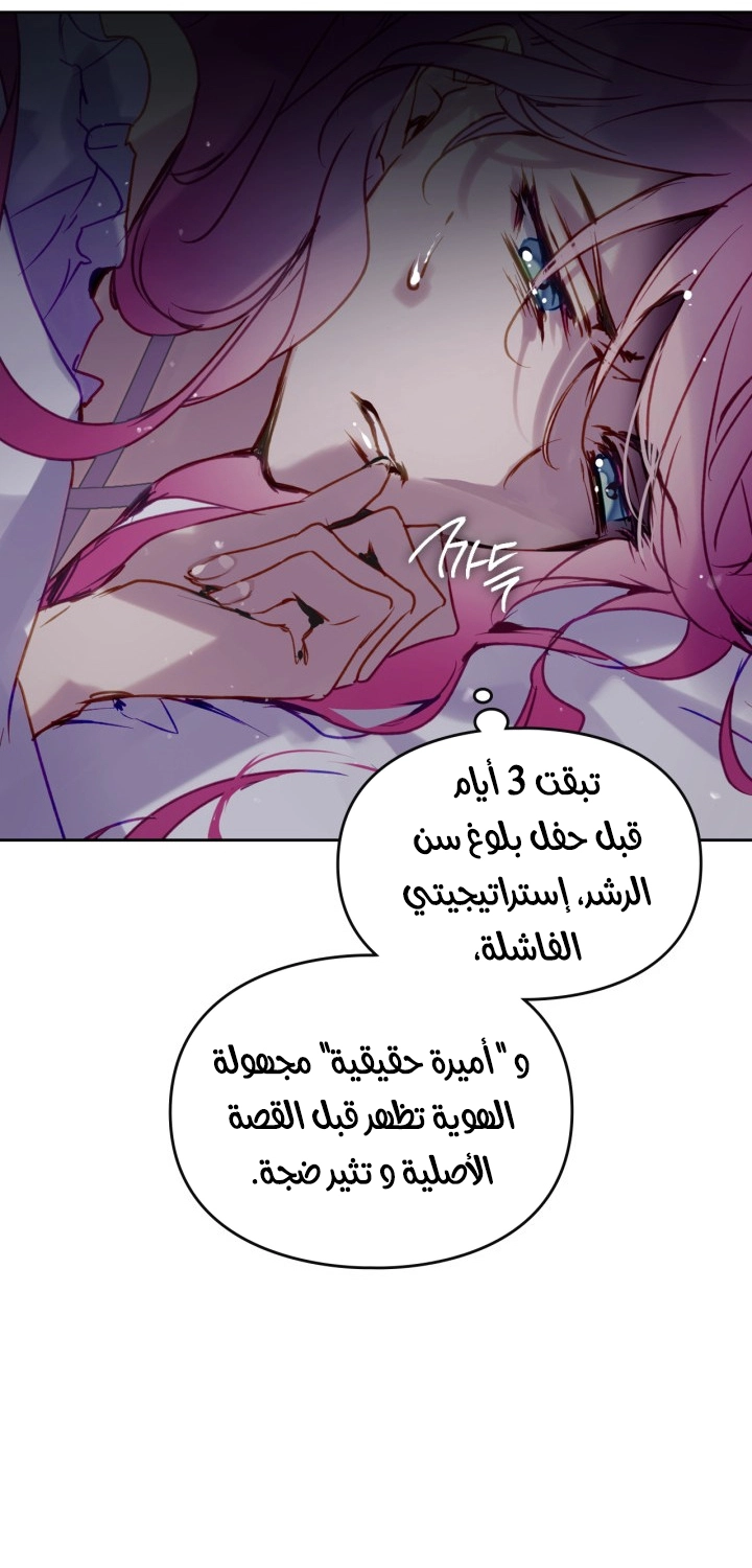 Read Death Is The Only Ending For The Villain AR Manga Online