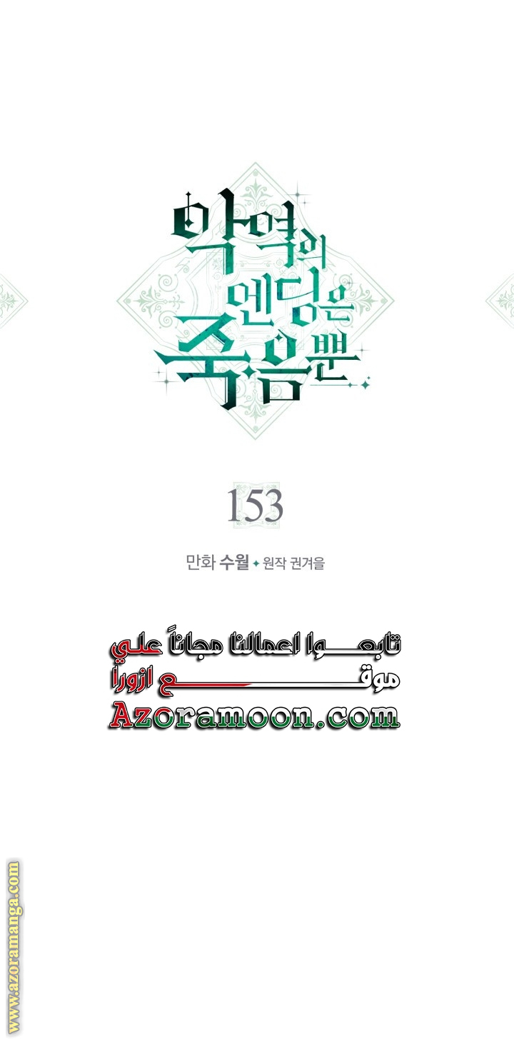 Read Death Is The Only Ending For The Villain AR Manga Online