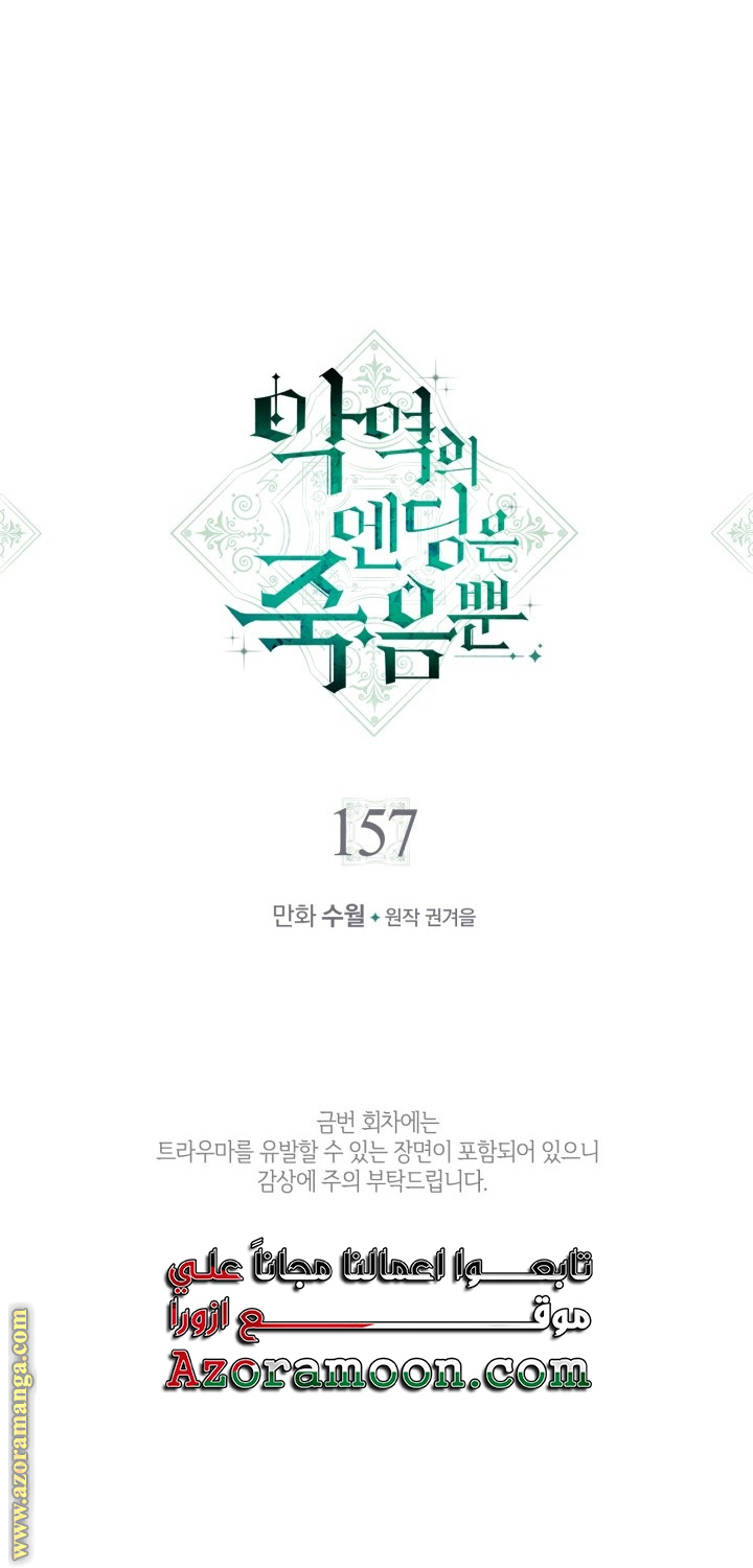 Read Death Is The Only Ending For The Villain AR Manga Online