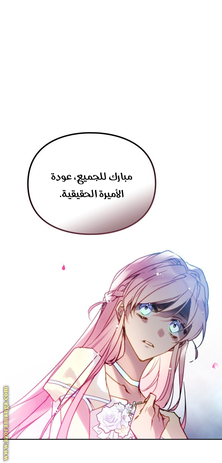 Read Death Is The Only Ending For The Villain AR Manga Online