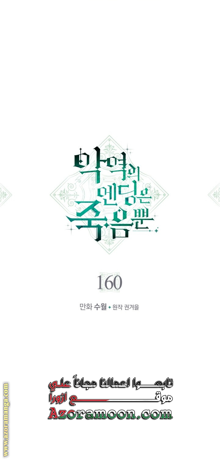 Read Death Is The Only Ending For The Villain AR Manga Online