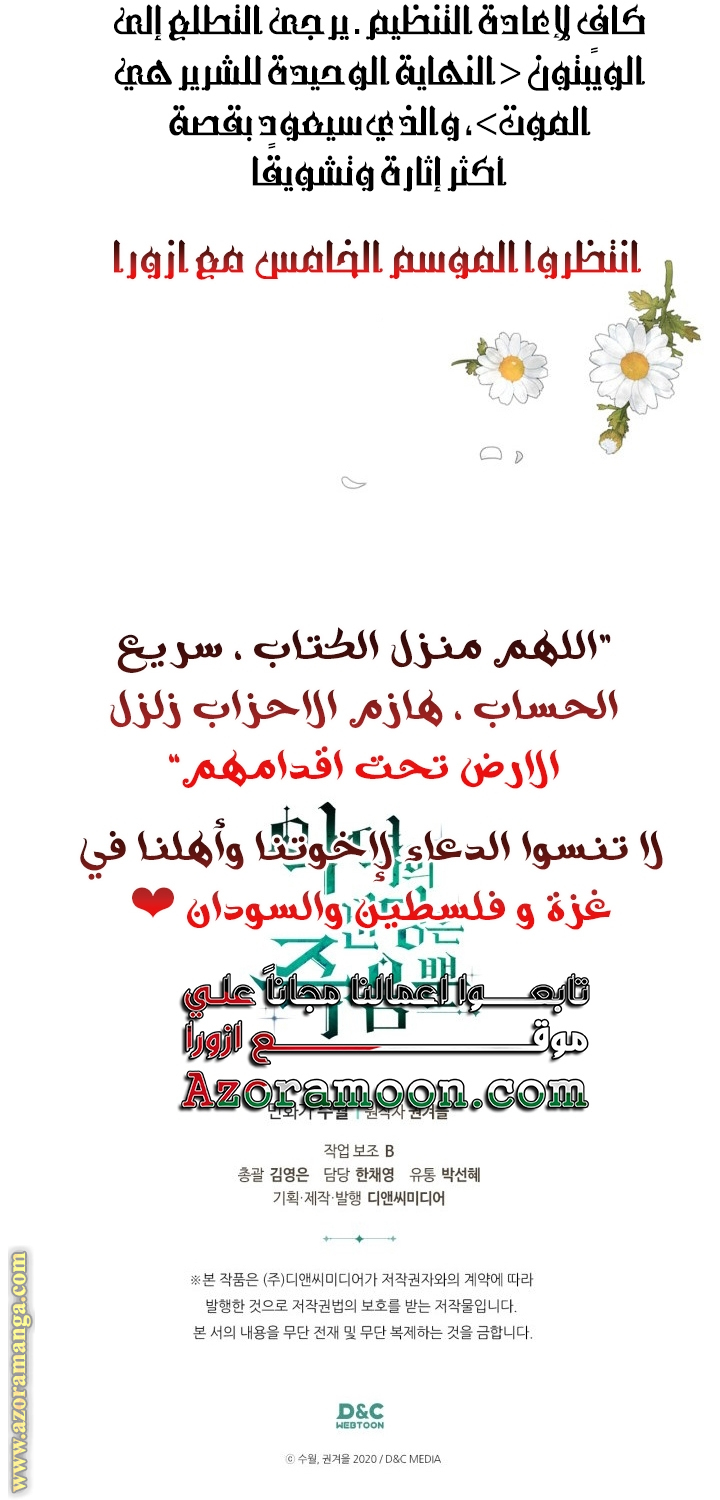 Read Death Is The Only Ending For The Villain AR Manga Online