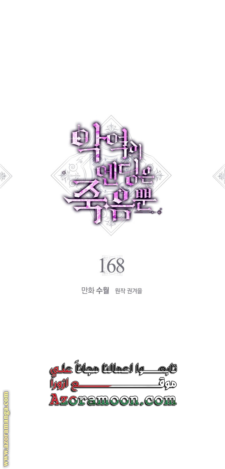 Read Death Is The Only Ending For The Villain AR Manga Online