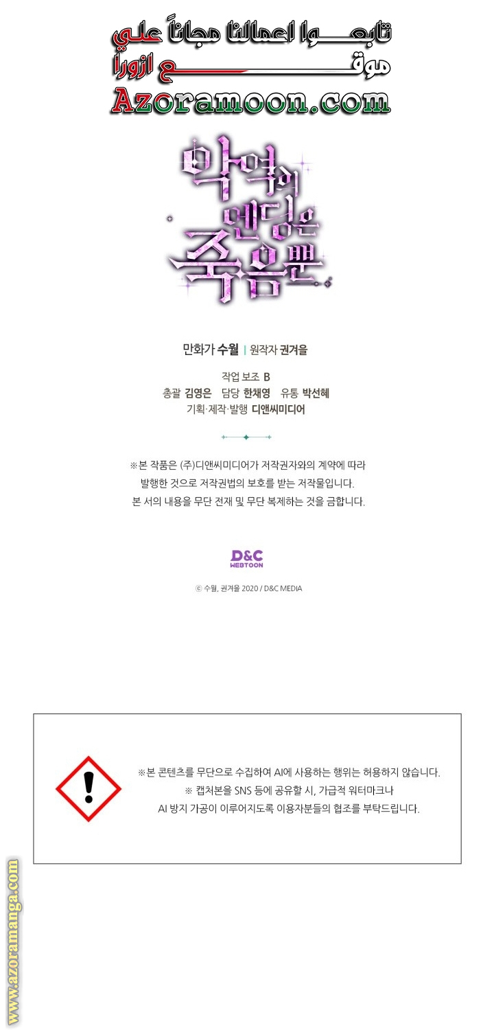 Read Death Is The Only Ending For The Villain AR Manga Online