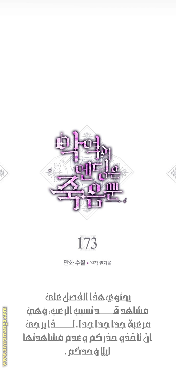 Read Death Is The Only Ending For The Villain AR Manga Online