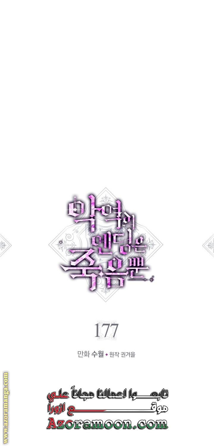 Read Death Is The Only Ending For The Villain AR Manga Online