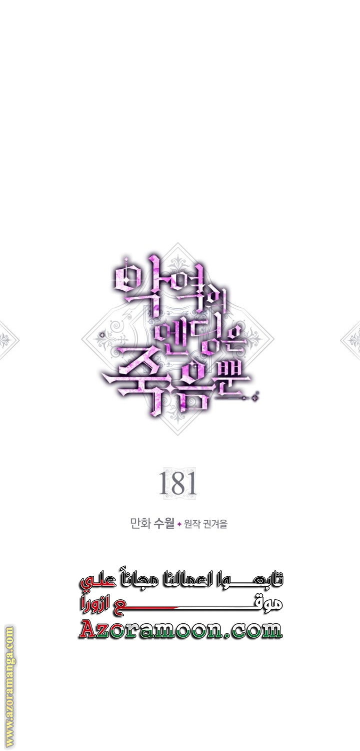 Read Death Is The Only Ending For The Villain AR Manga Online