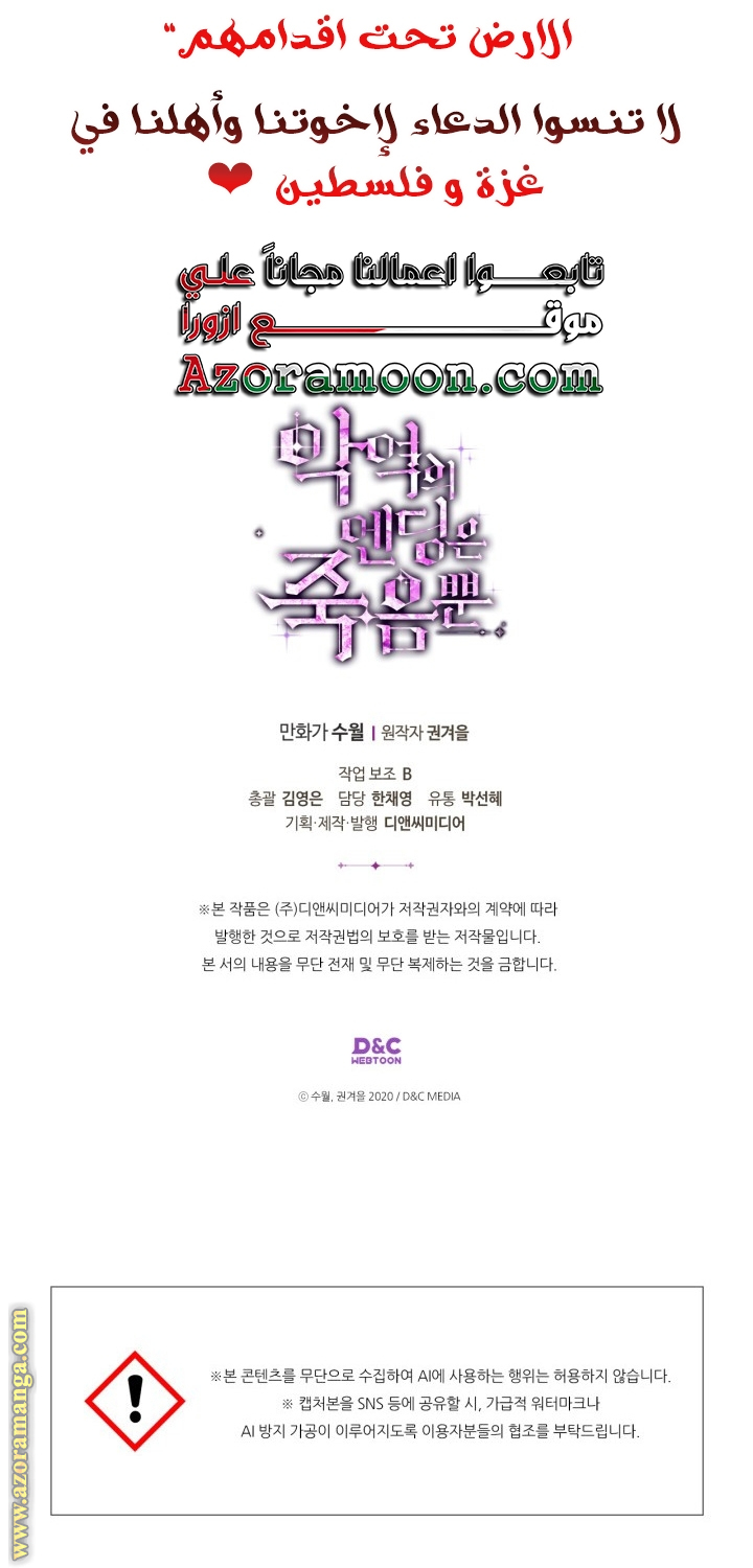 Read Death Is The Only Ending For The Villain AR Manga Online