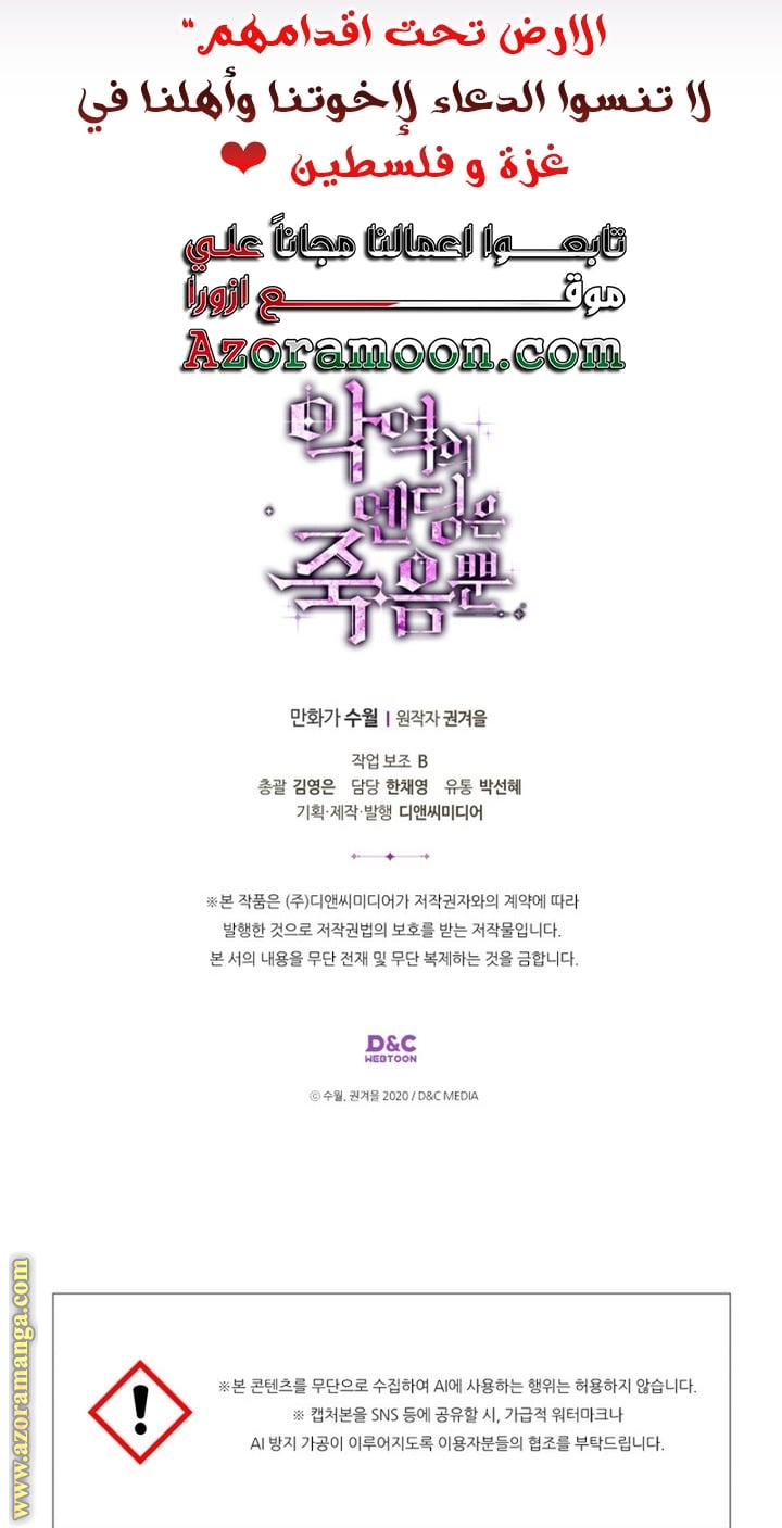 Read Death Is The Only Ending For The Villain AR Manga Online